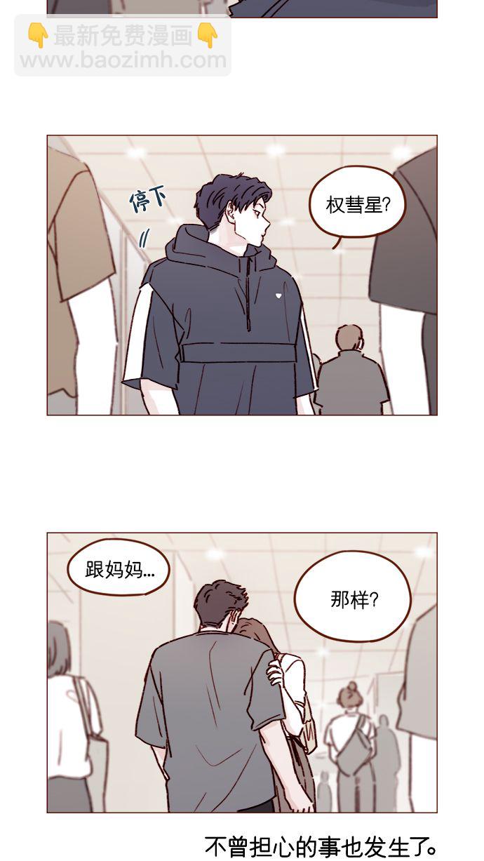 🍚喜欢我的小柿子 [第191话] 更得表现得正常点了 第17页