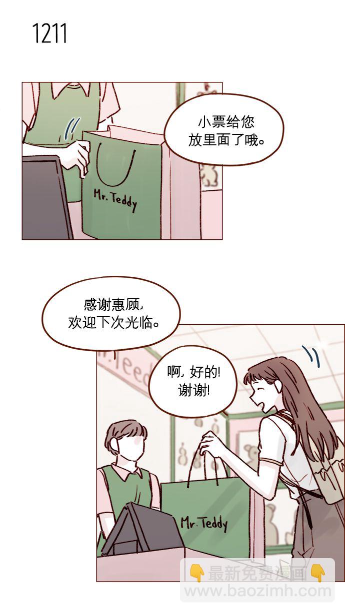 🍚喜欢我的小柿子 [第191话] 更得表现得正常点了 第20页