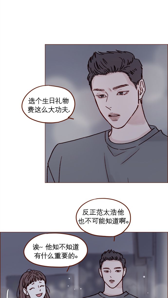 🍚喜欢我的小柿子 [第191话] 更得表现得正常点了 第23页