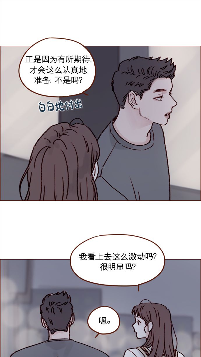 🍚喜欢我的小柿子 [第191话] 更得表现得正常点了 第26页