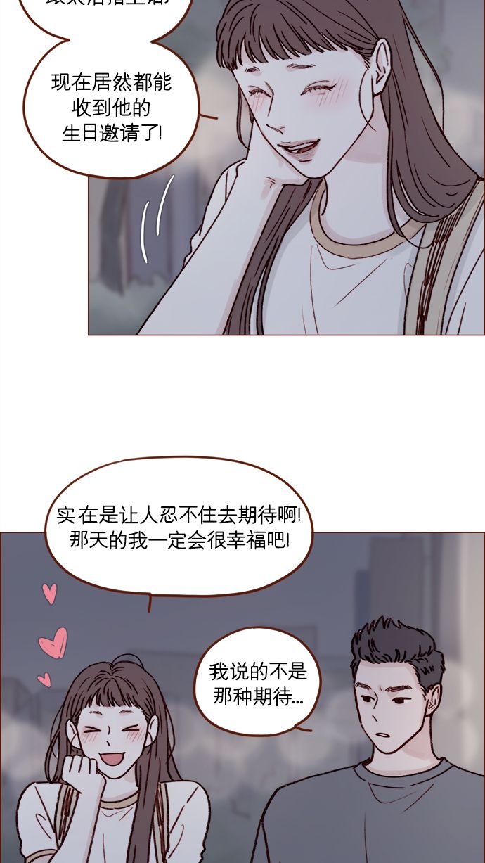 🍚喜欢我的小柿子 [第191话] 更得表现得正常点了 第29页