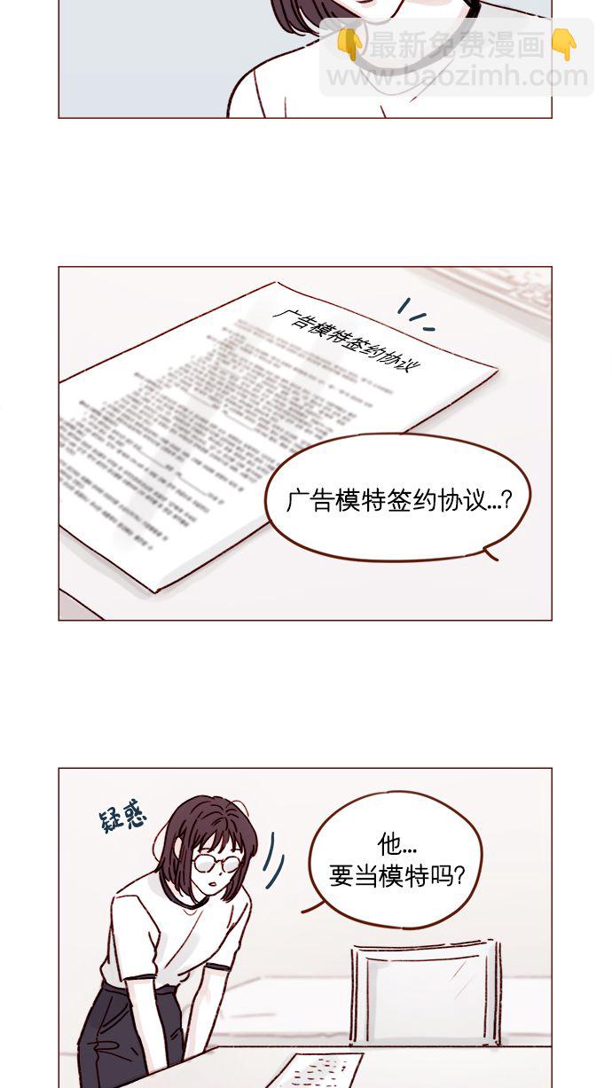 🍚喜欢我的小柿子 [第191话] 更得表现得正常点了 第3页