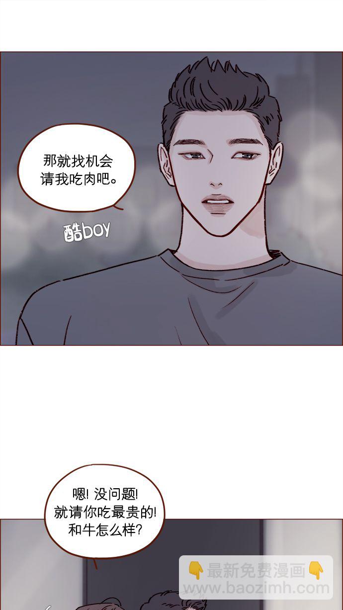 🍚喜欢我的小柿子 [第191话] 更得表现得正常点了 第32页