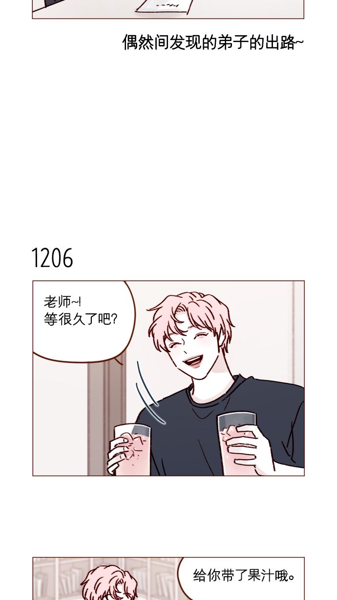 🍚喜欢我的小柿子 [第191话] 更得表现得正常点了 第4页
