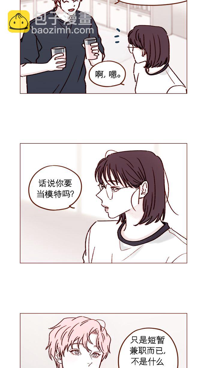 🍚喜欢我的小柿子 [第191话] 更得表现得正常点了 第5页