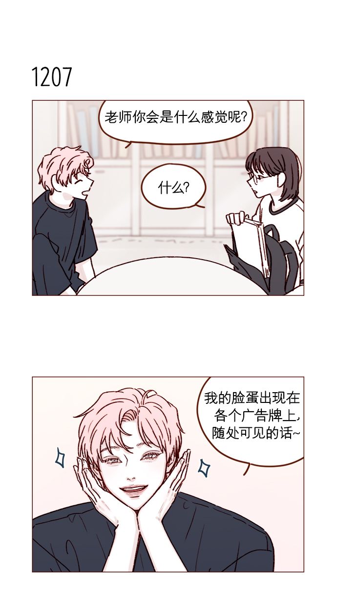 🍚喜欢我的小柿子 [第191话] 更得表现得正常点了 第7页