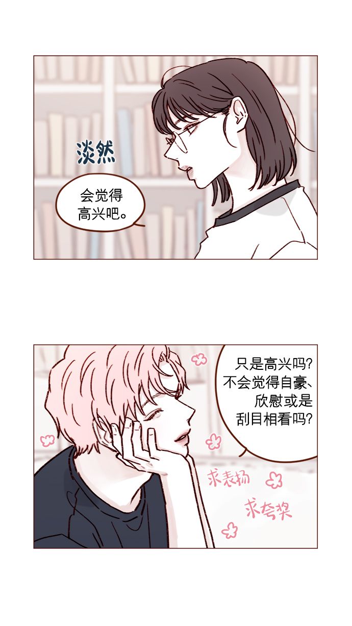 🍚喜欢我的小柿子 [第191话] 更得表现得正常点了 第8页
