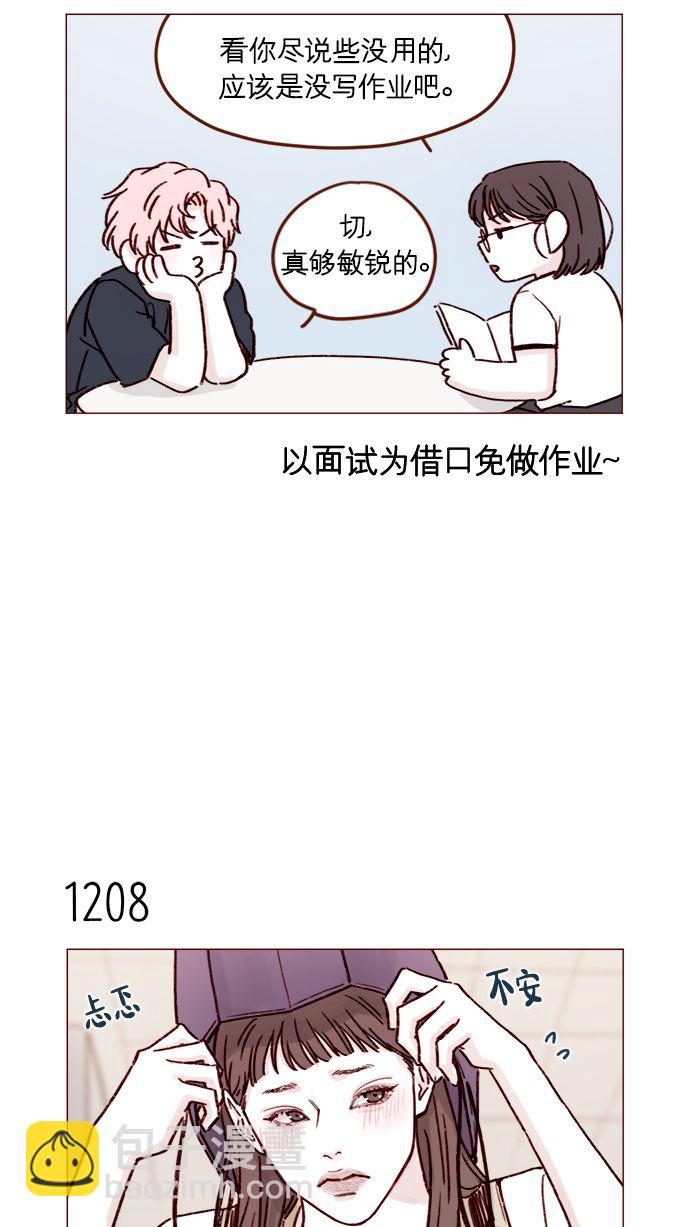 🍚喜欢我的小柿子 [第191话] 更得表现得正常点了 第9页