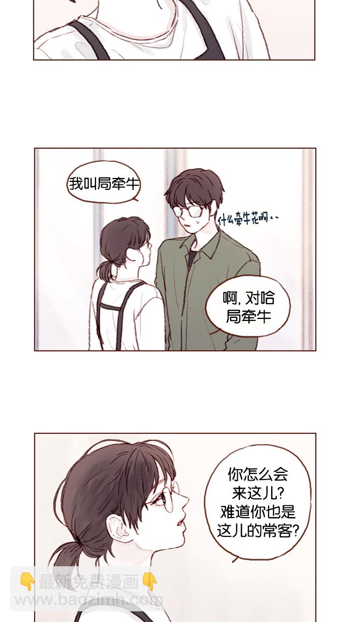 🍚喜欢我的小柿子 [第20话] 我是来找柿浩的 第10页