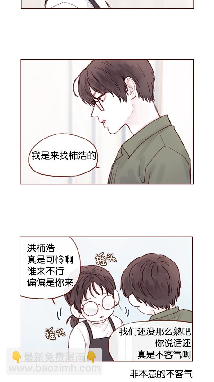 🍚喜欢我的小柿子 [第20话] 我是来找柿浩的 第11页