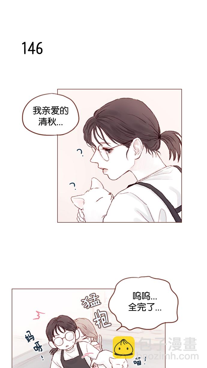 🍚喜欢我的小柿子 [第20话] 我是来找柿浩的 第19页