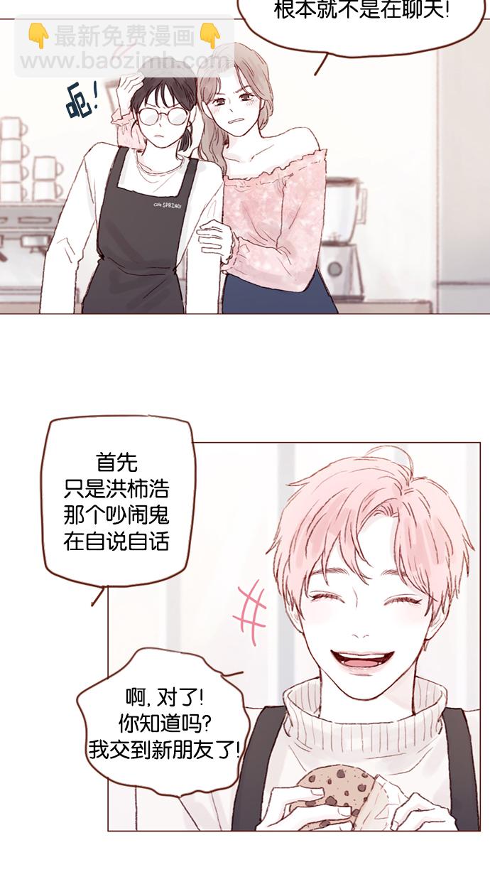 🍚喜欢我的小柿子 [第20话] 我是来找柿浩的 第23页