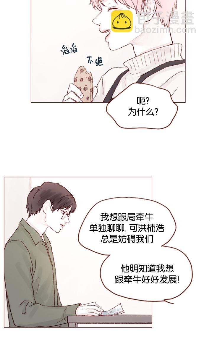 🍚喜欢我的小柿子 [第20话] 我是来找柿浩的 第27页