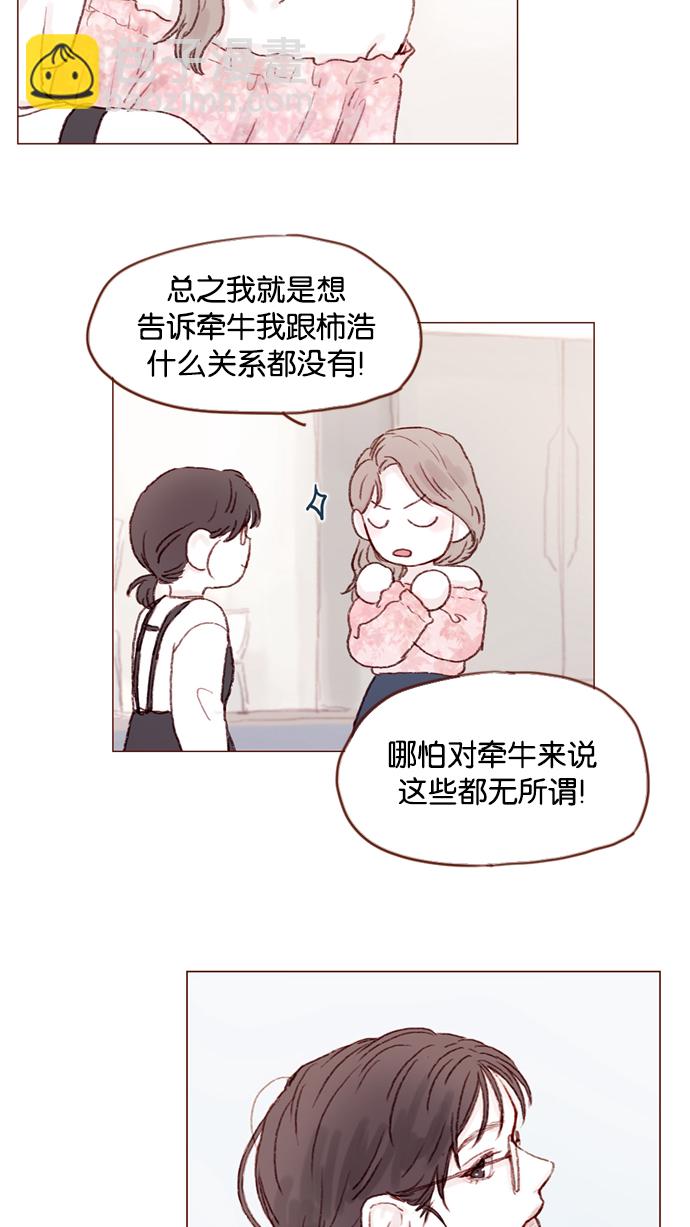 🍚喜欢我的小柿子 [第20话] 我是来找柿浩的 第29页