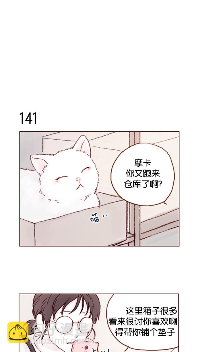 🍚喜欢我的小柿子 [第20话] 我是来找柿浩的 第4页