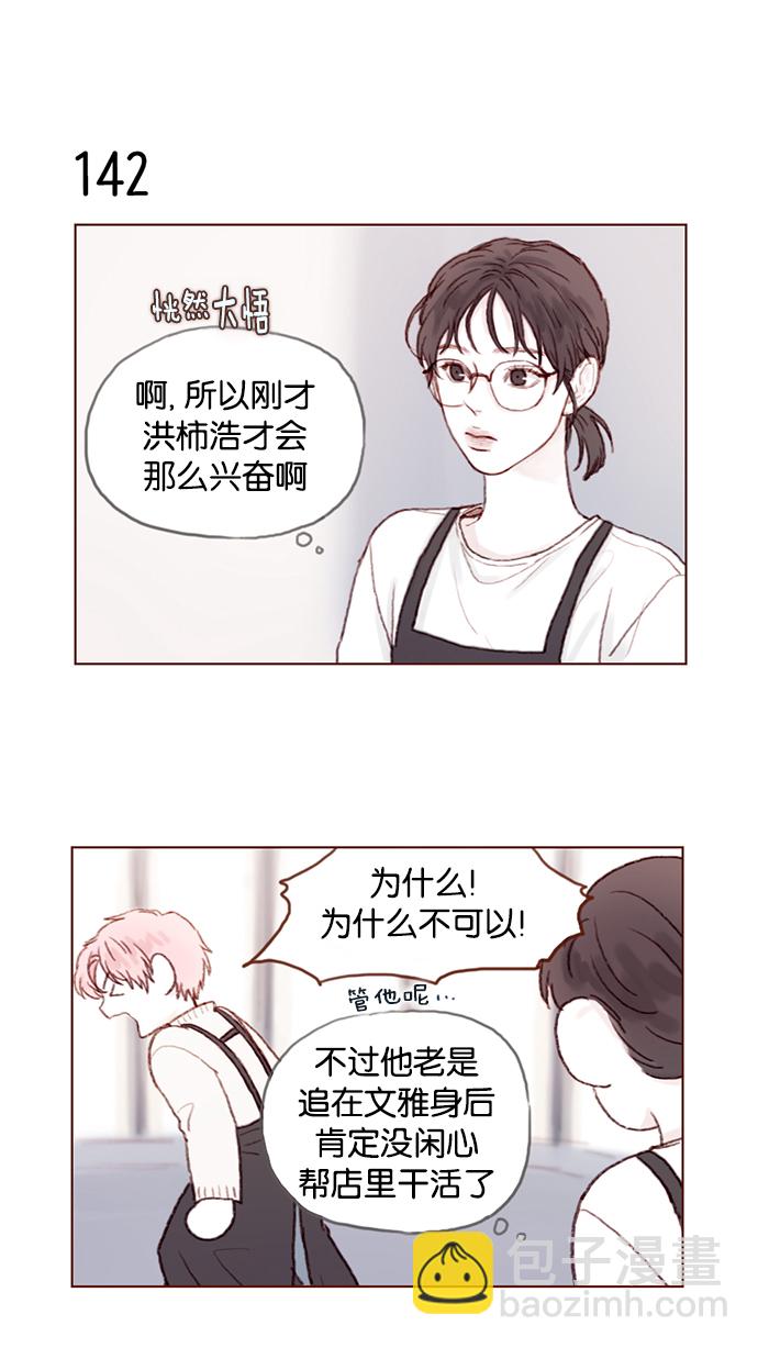 🍚喜欢我的小柿子 [第20话] 我是来找柿浩的 第7页