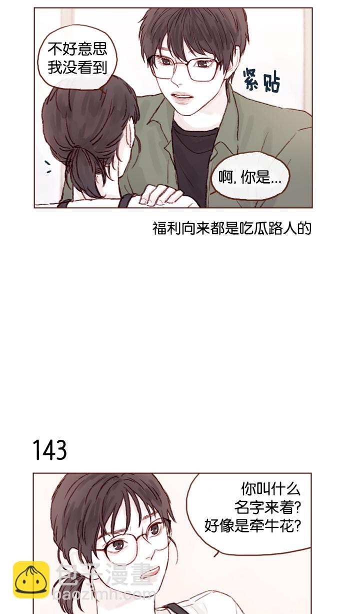 🍚喜欢我的小柿子 [第20话] 我是来找柿浩的 第9页