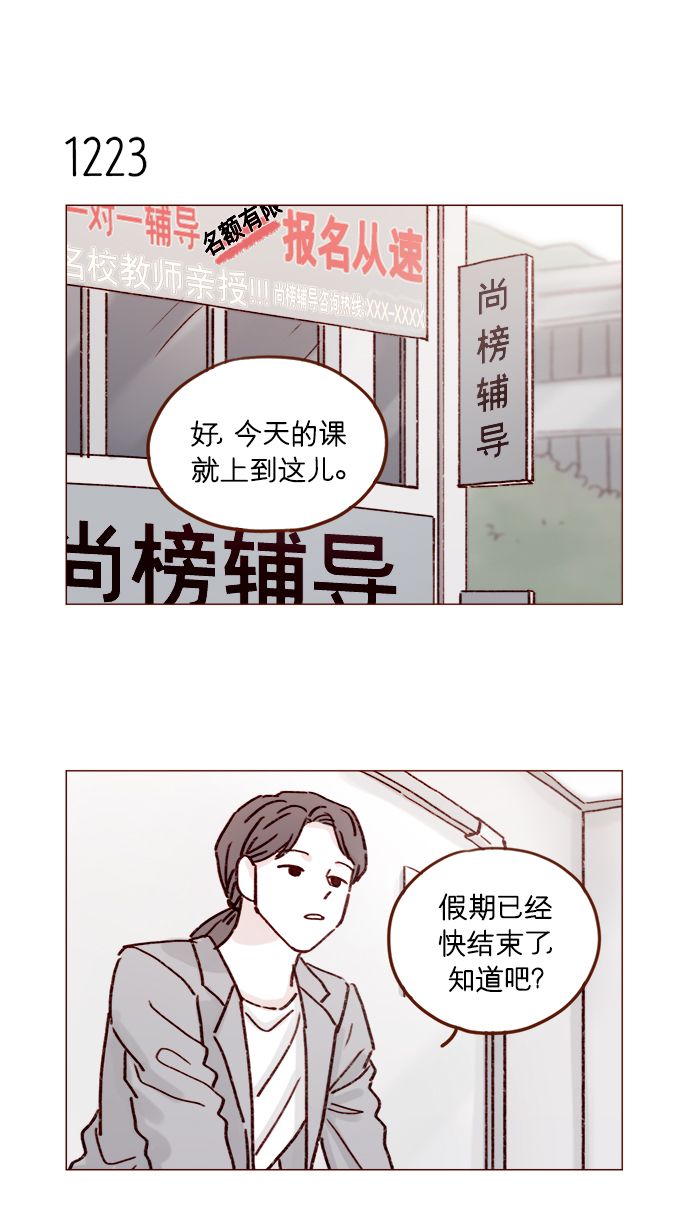 🍚喜欢我的小柿子 [第193话] 连说谎都不会的小可爱 第13页