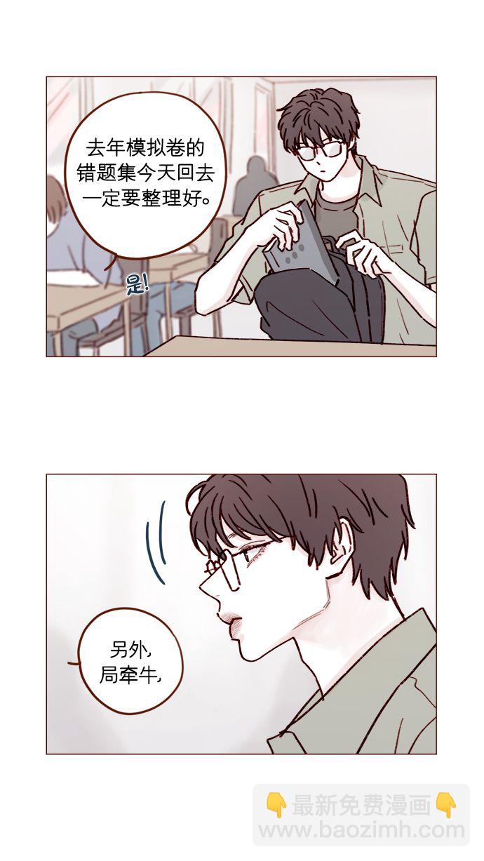 🍚喜欢我的小柿子 [第193话] 连说谎都不会的小可爱 第14页