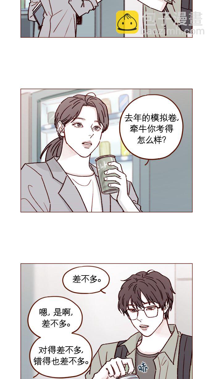 🍚喜欢我的小柿子 [第193话] 连说谎都不会的小可爱 第16页