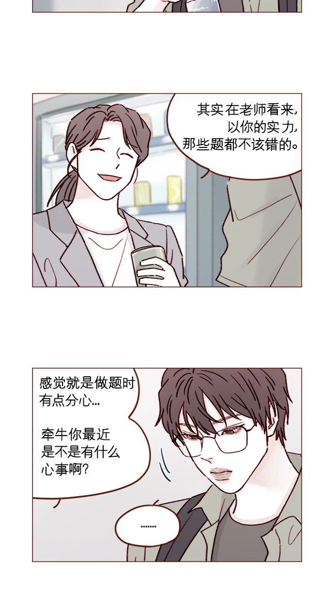 🍚喜欢我的小柿子 [第193话] 连说谎都不会的小可爱 第17页