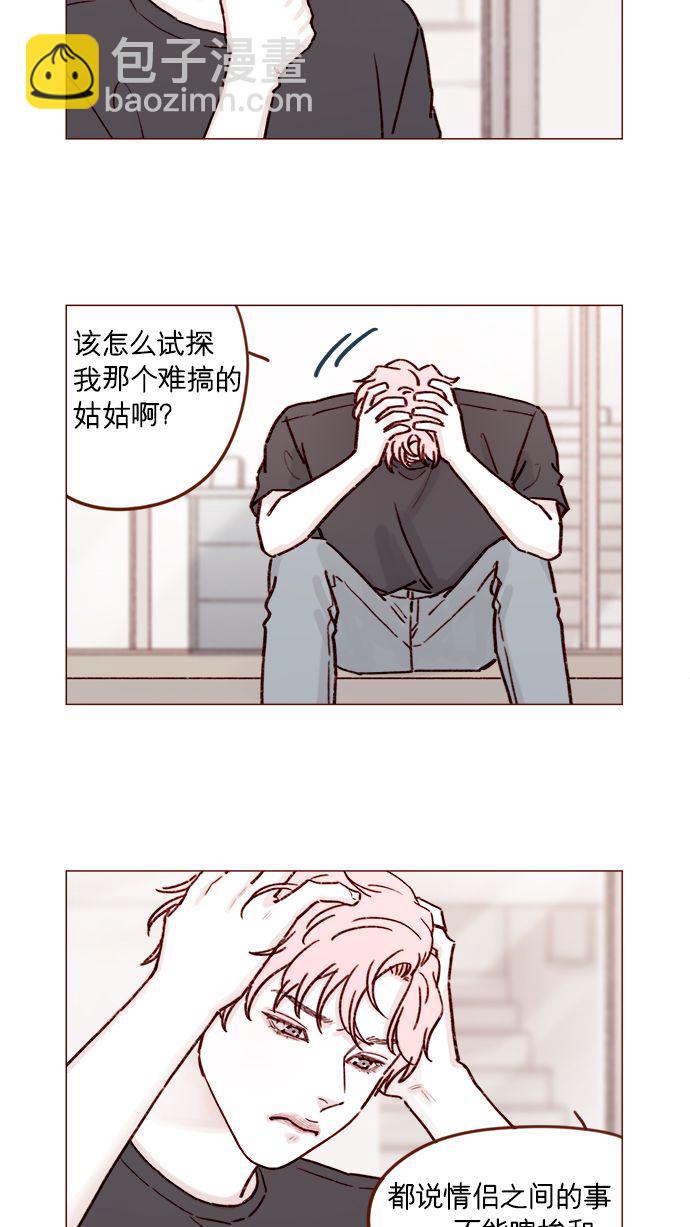 🍚喜欢我的小柿子 [第193话] 连说谎都不会的小可爱 第2页