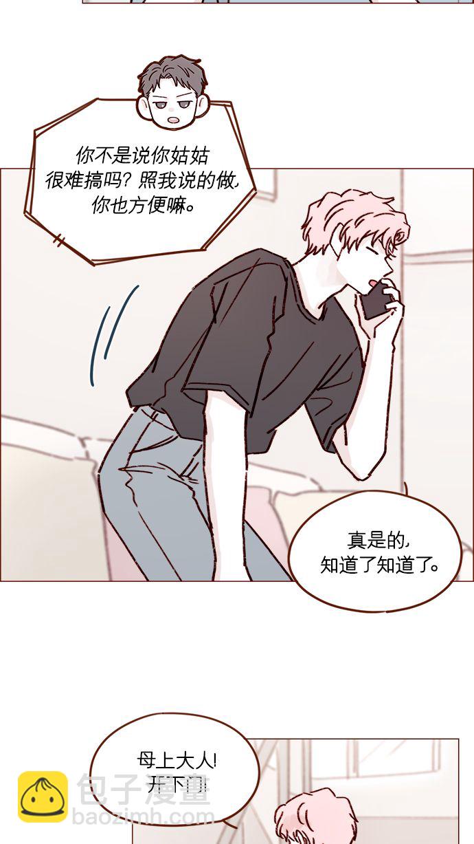 🍚喜欢我的小柿子 [第193话] 连说谎都不会的小可爱 第24页