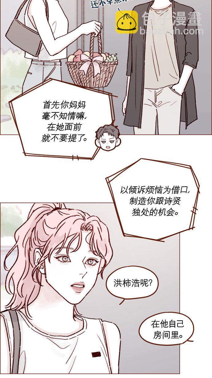 🍚喜欢我的小柿子 [第193话] 连说谎都不会的小可爱 第27页