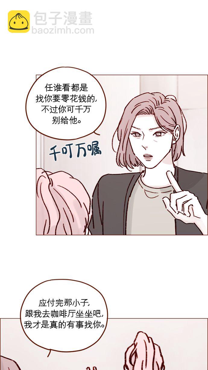🍚喜欢我的小柿子 [第193话] 连说谎都不会的小可爱 第28页