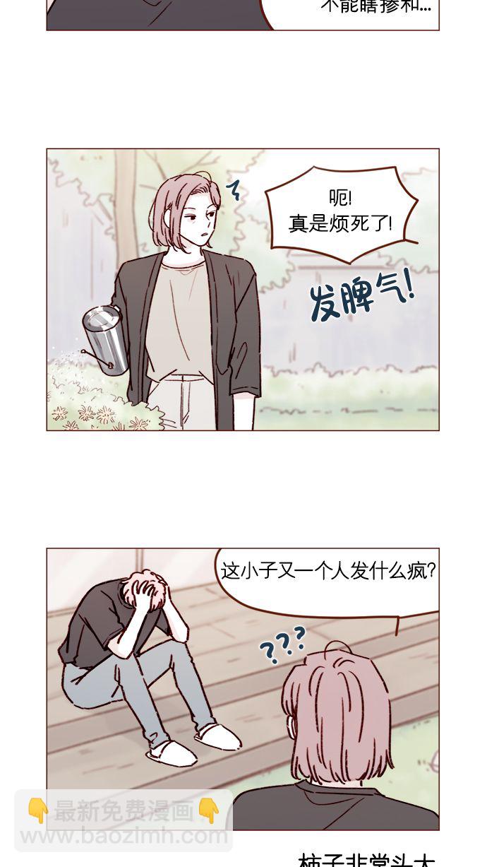 🍚喜欢我的小柿子 [第193话] 连说谎都不会的小可爱 第3页