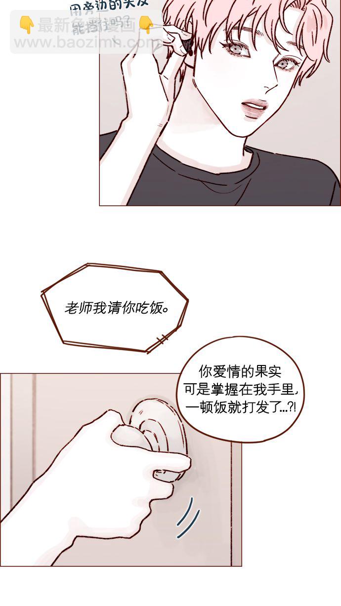 🍚喜欢我的小柿子 [第193话] 连说谎都不会的小可爱 第30页