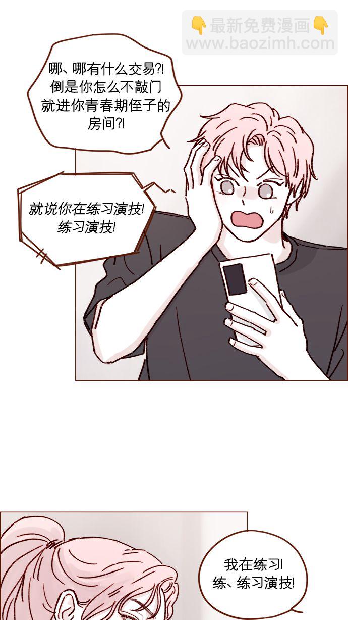 🍚喜欢我的小柿子 [第193话] 连说谎都不会的小可爱 第32页
