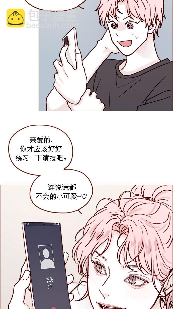 🍚喜欢我的小柿子 [第193话] 连说谎都不会的小可爱 第35页