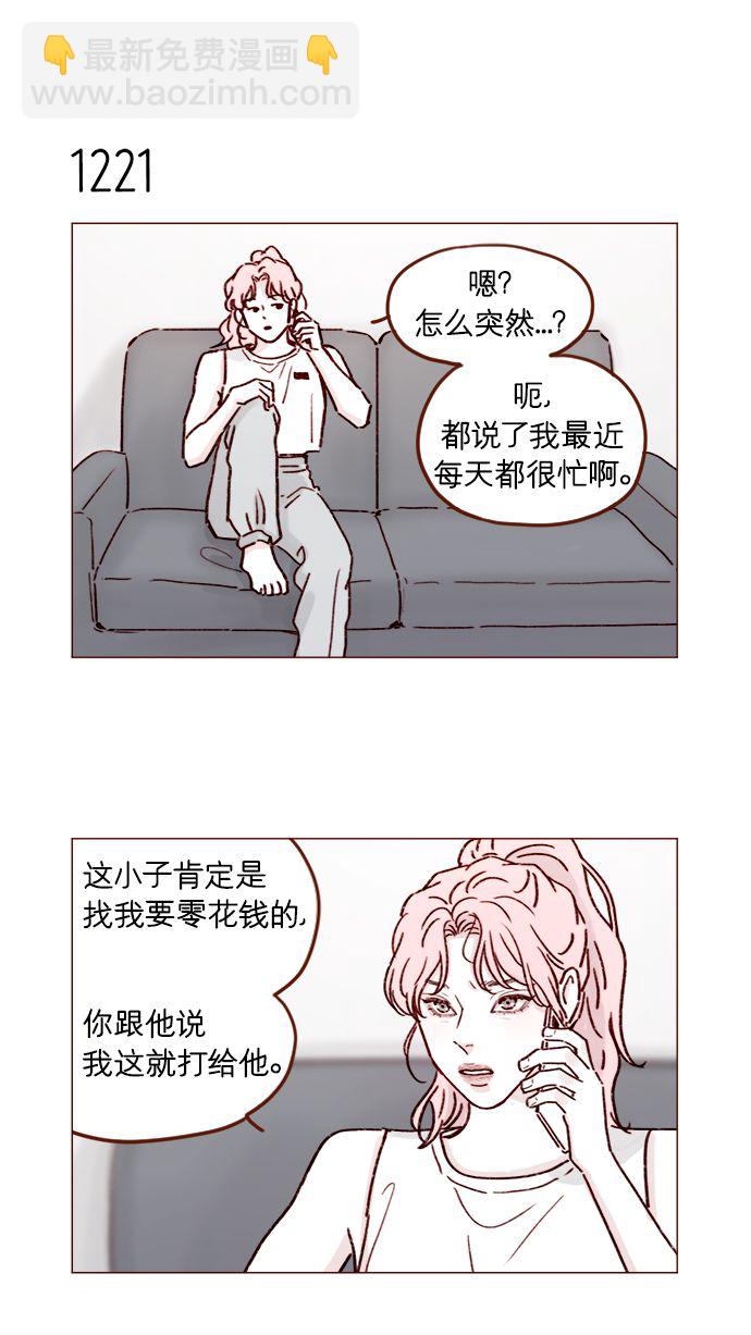 🍚喜欢我的小柿子 [第193话] 连说谎都不会的小可爱 第7页