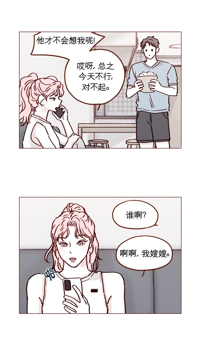 🍚喜欢我的小柿子 [第193话] 连说谎都不会的小可爱 第8页
