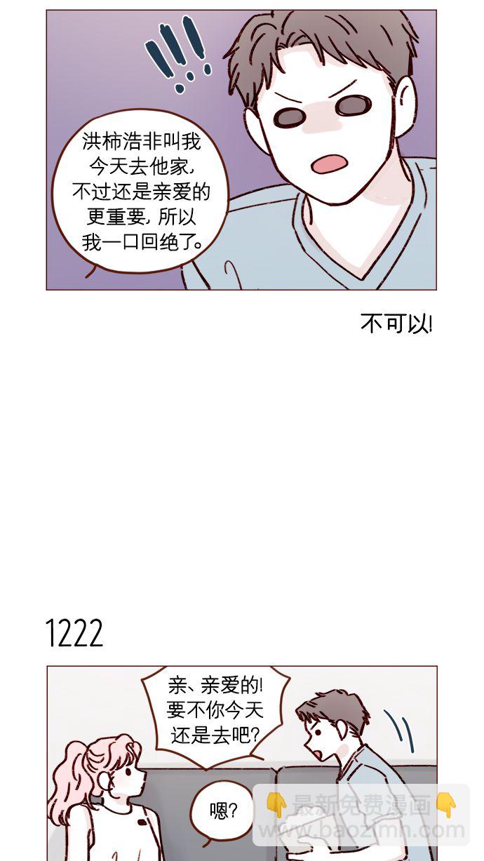 🍚喜欢我的小柿子 [第193话] 连说谎都不会的小可爱 第9页