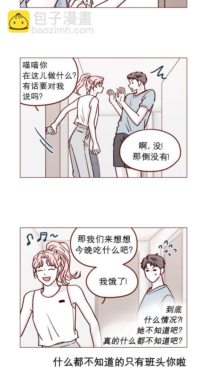 🍚喜欢我的小柿子 [第195话] 谁让你到现在都还那么喜欢呢！ 第11页
