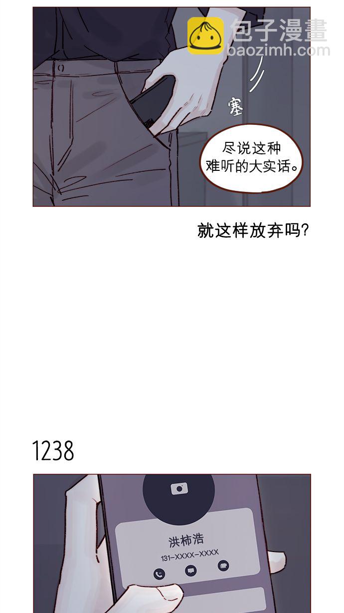 🍚喜欢我的小柿子 [第195话] 谁让你到现在都还那么喜欢呢！ 第15页