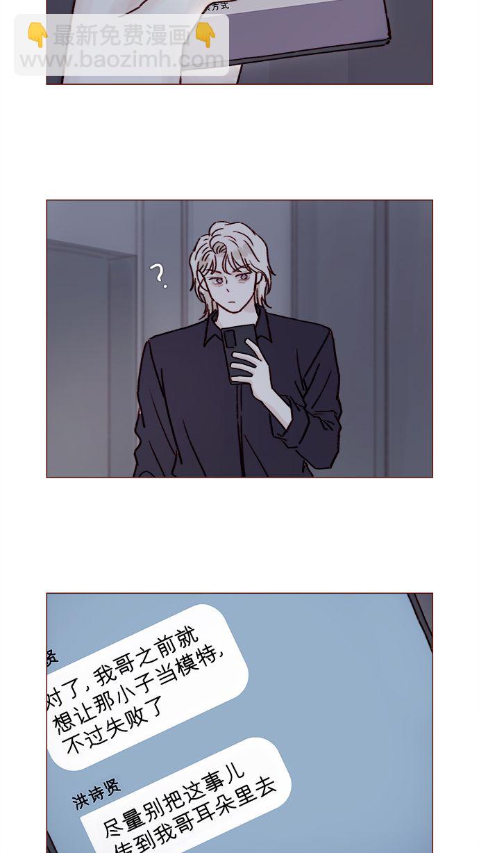 🍚喜欢我的小柿子 [第195话] 谁让你到现在都还那么喜欢呢！ 第16页