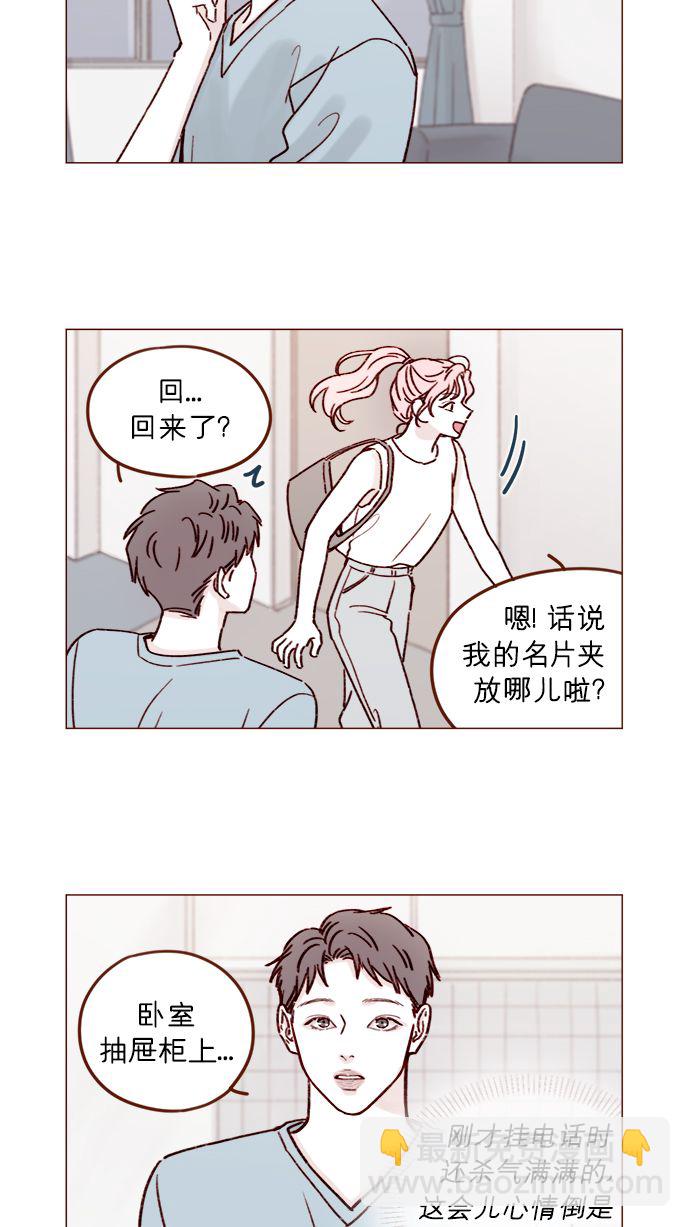 🍚喜欢我的小柿子 [第195话] 谁让你到现在都还那么喜欢呢！ 第2页