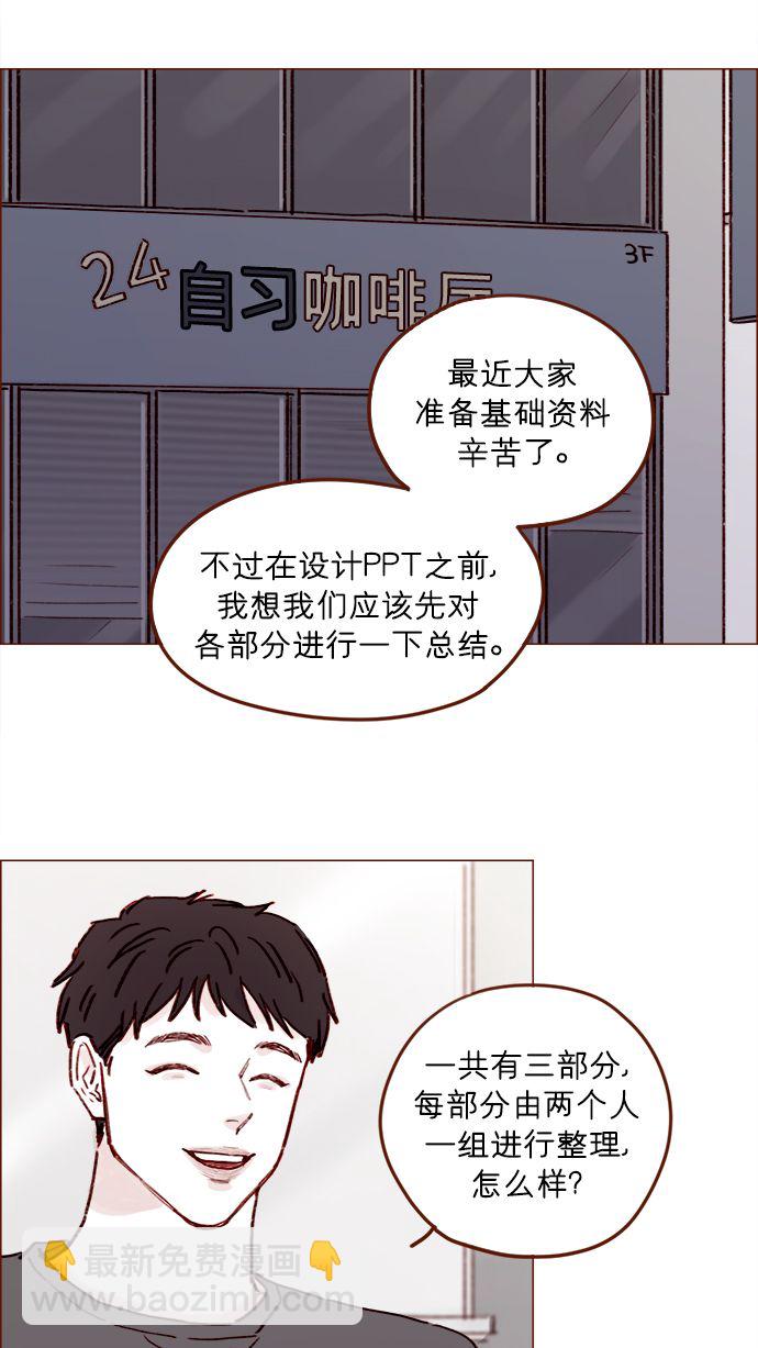 🍚喜欢我的小柿子 [第195话] 谁让你到现在都还那么喜欢呢！ 第20页