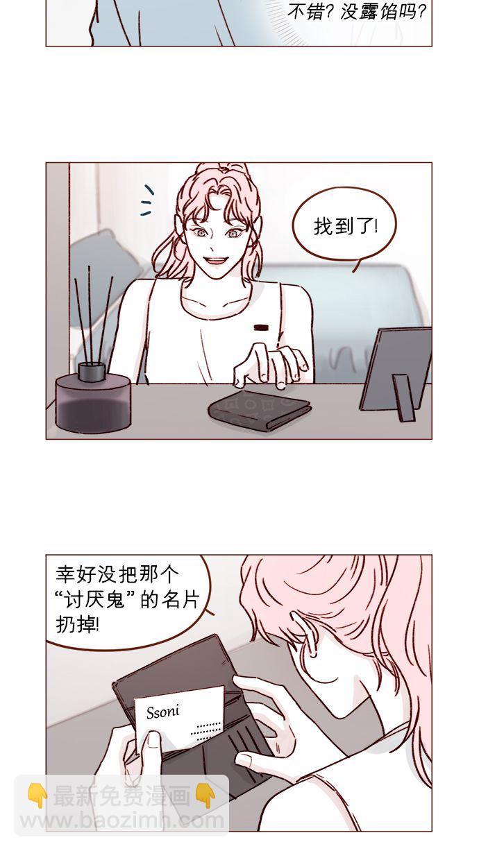 🍚喜欢我的小柿子 [第195话] 谁让你到现在都还那么喜欢呢！ 第3页