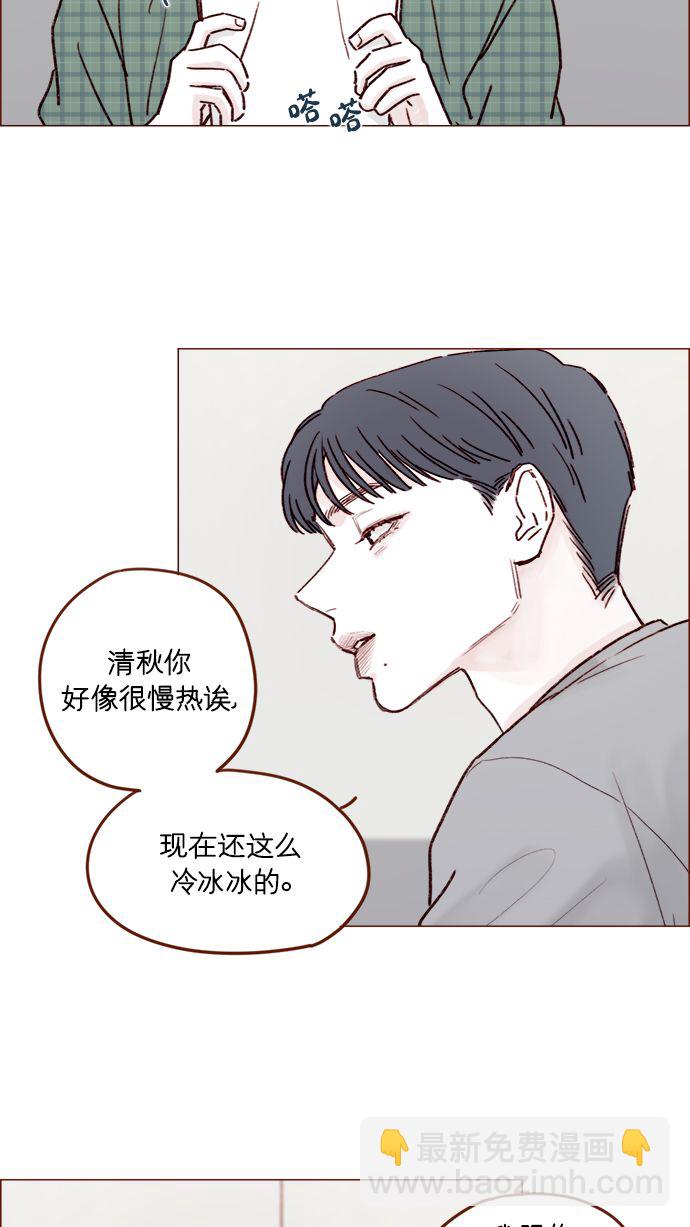 🍚喜欢我的小柿子 [第195话] 谁让你到现在都还那么喜欢呢！ 第32页