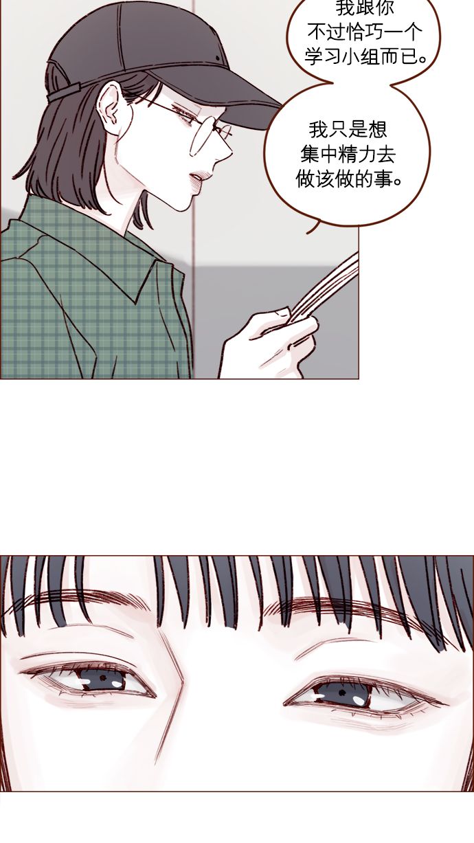 🍚喜欢我的小柿子 [第195话] 谁让你到现在都还那么喜欢呢！ 第33页