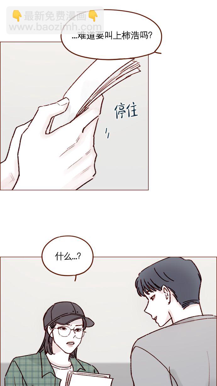 🍚喜欢我的小柿子 [第195话] 谁让你到现在都还那么喜欢呢！ 第34页