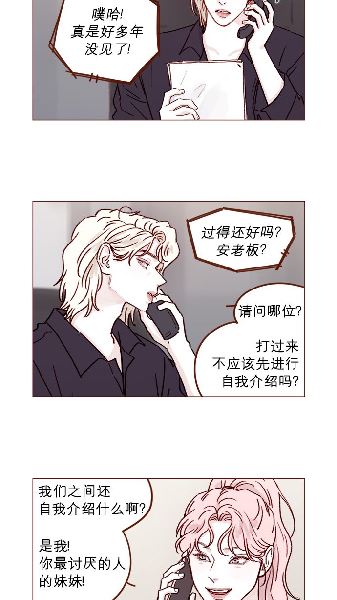 🍚喜欢我的小柿子 [第195话] 谁让你到现在都还那么喜欢呢！ 第5页
