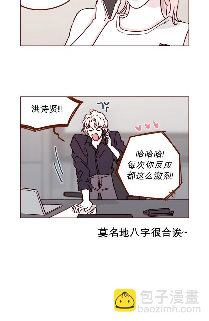 🍚喜欢我的小柿子 [第195话] 谁让你到现在都还那么喜欢呢！ 第6页