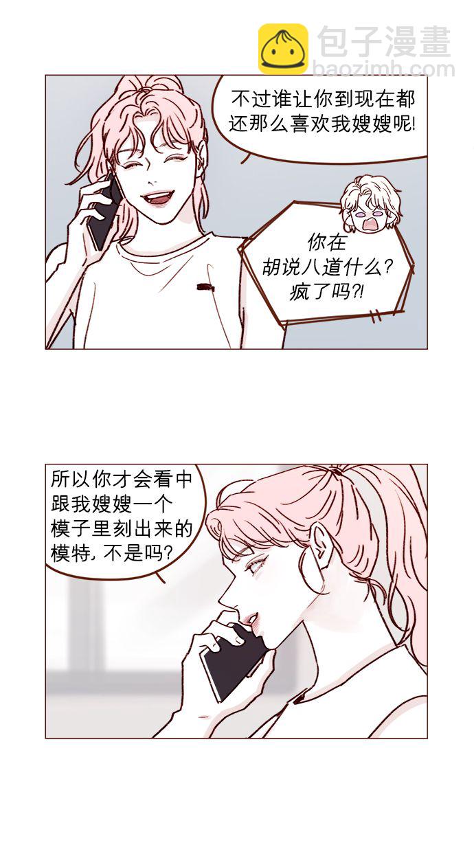 🍚喜欢我的小柿子 [第195话] 谁让你到现在都还那么喜欢呢！ 第8页