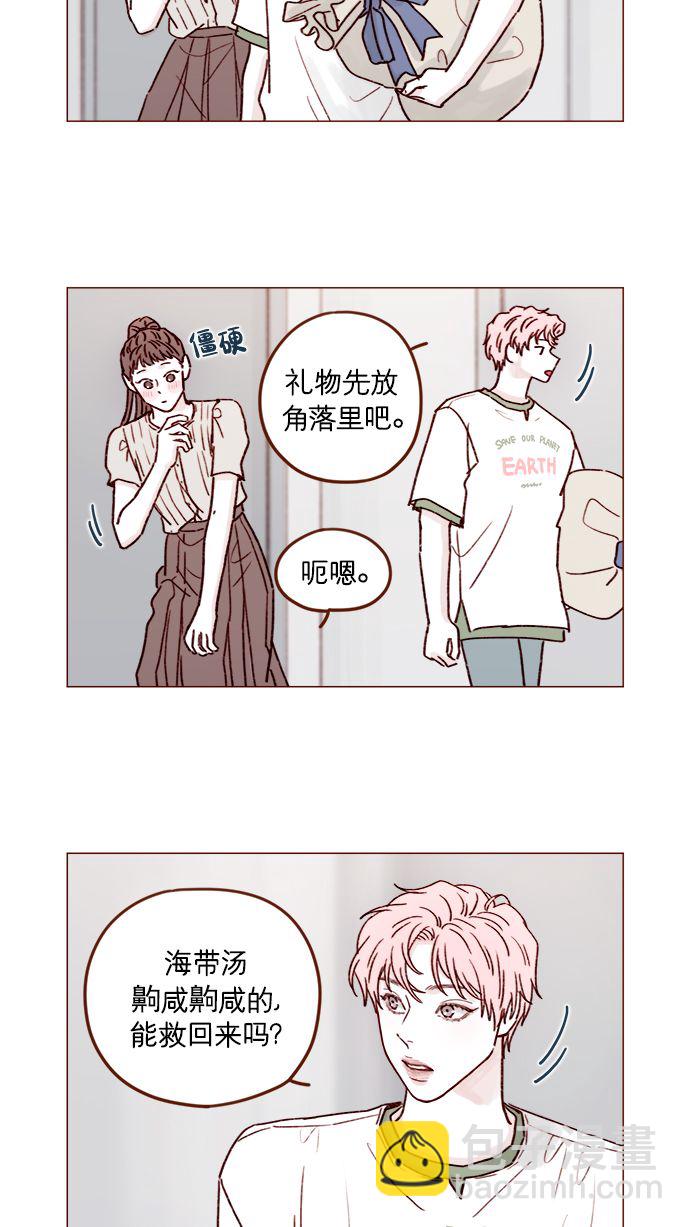 🍚喜欢我的小柿子 [第197话] 这进度会不会太快了点 第10页