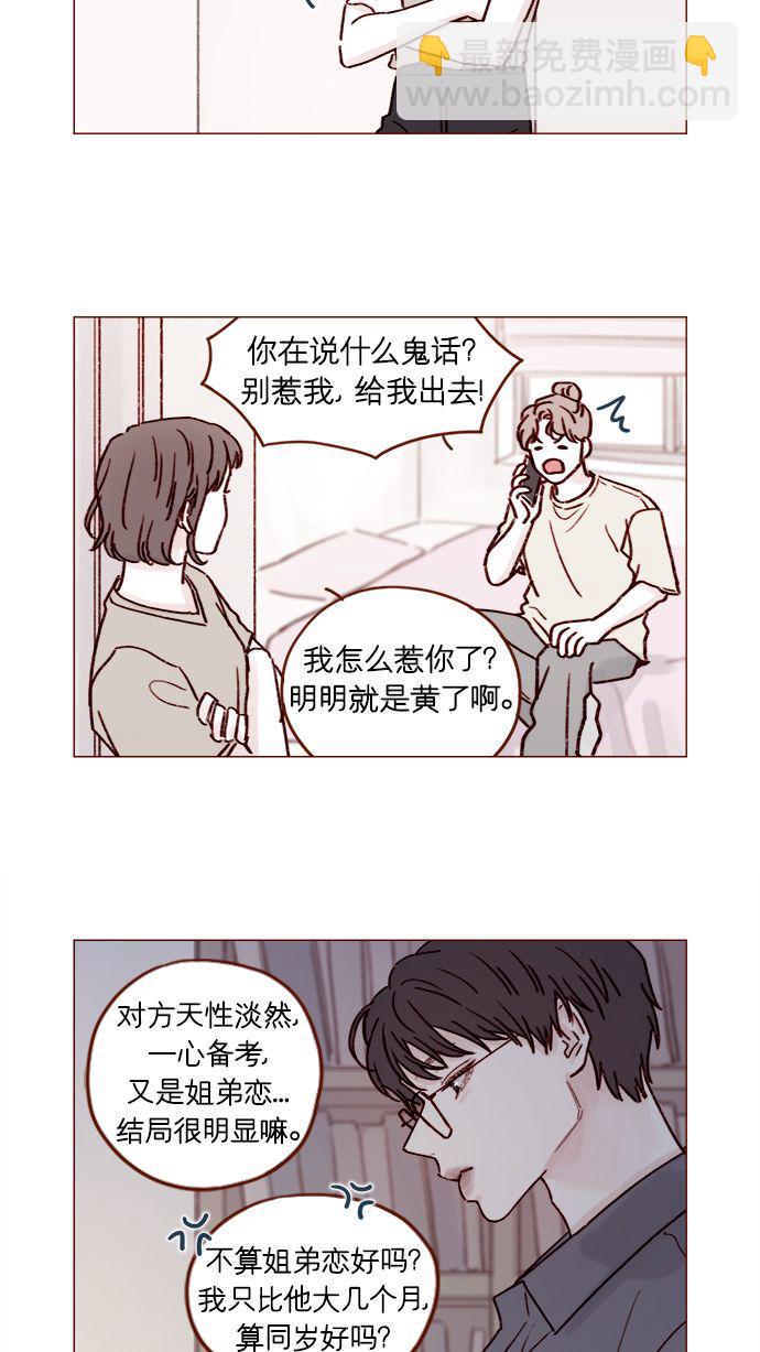 🍚喜欢我的小柿子 [第197话] 这进度会不会太快了点 第16页